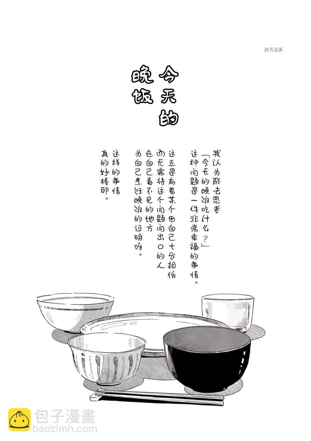 舞伎家的料理人 - 第170話 - 2