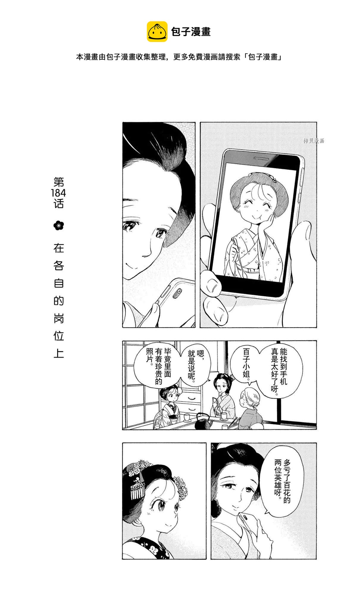 舞伎家的料理人 - 第183話 - 1