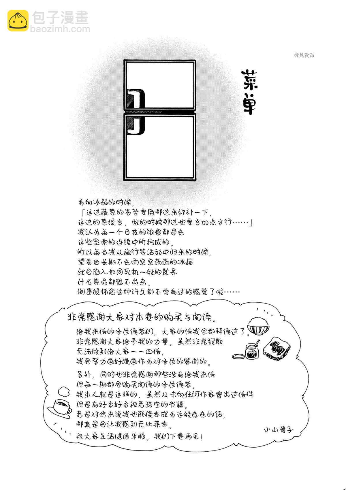 舞伎家的料理人 - 第176話 - 3