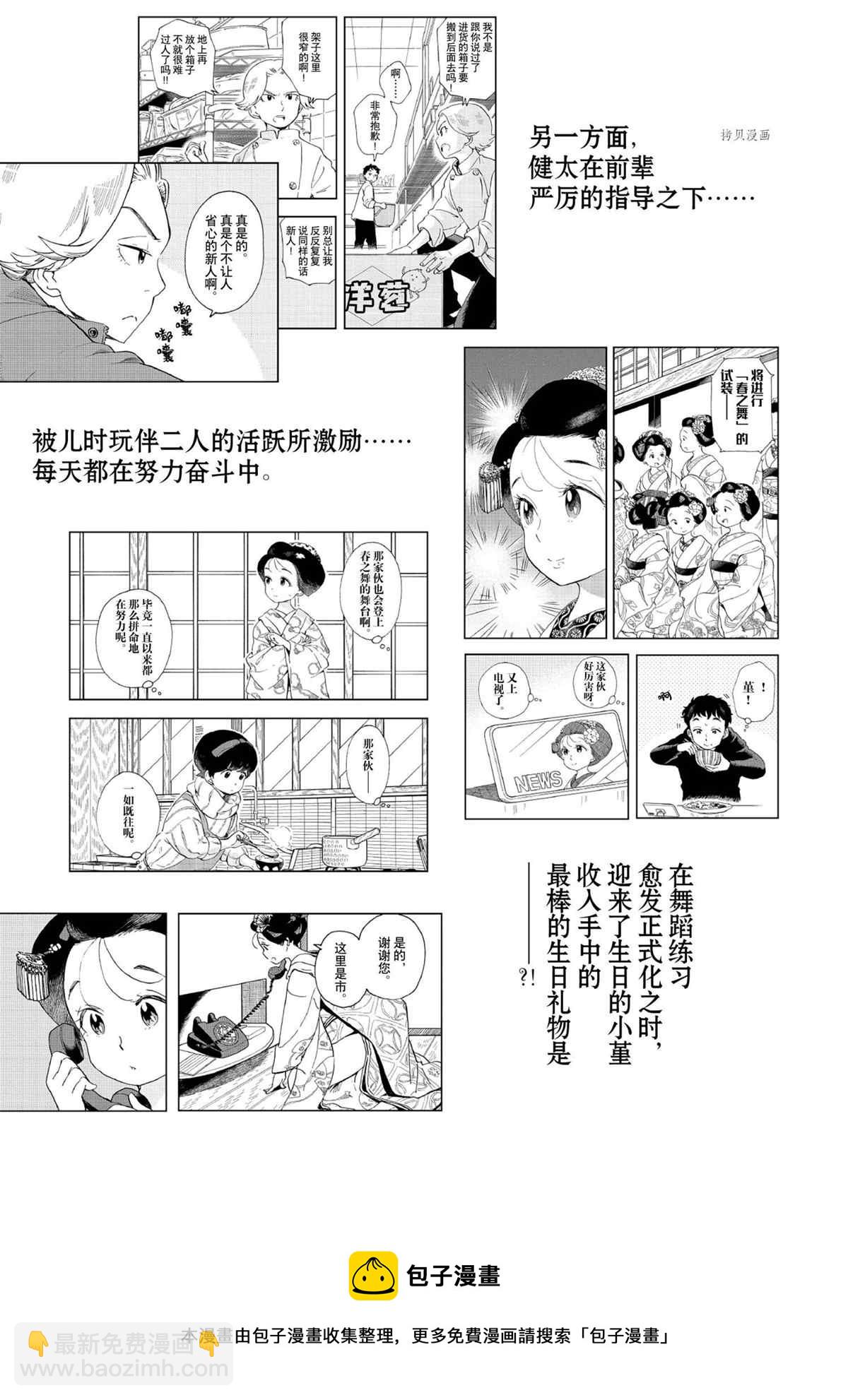 舞伎家的料理人 - 第176話 - 4