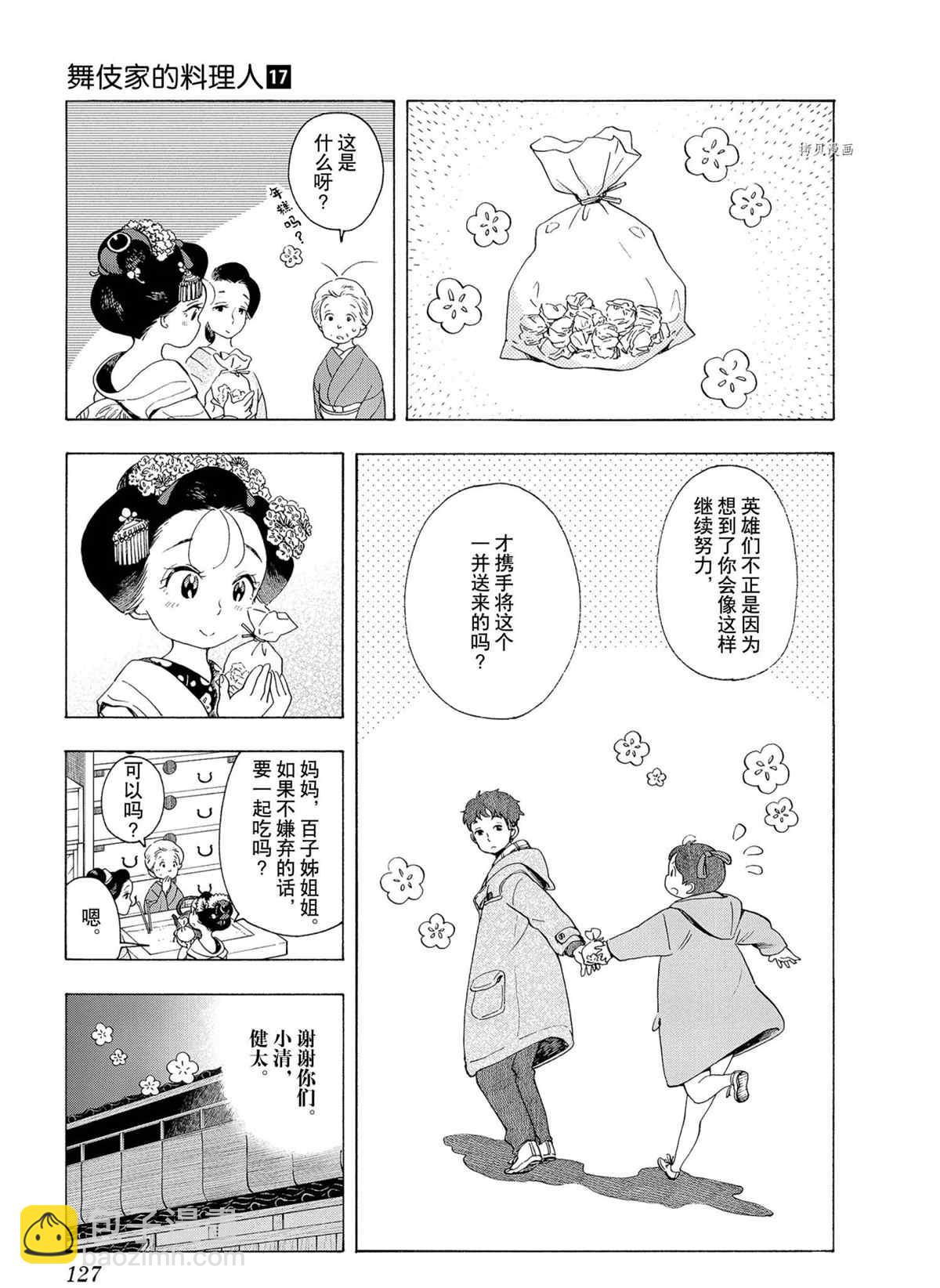 舞伎家的料理人 - 第183話 - 3