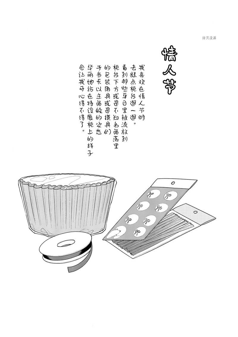 舞伎家的料理人 - 第186話 - 2