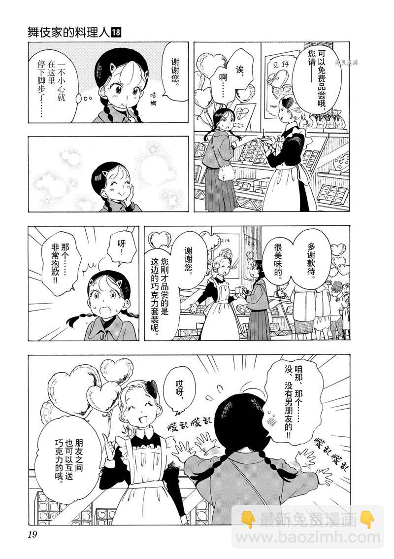 舞伎家的料理人 - 第186話 - 3