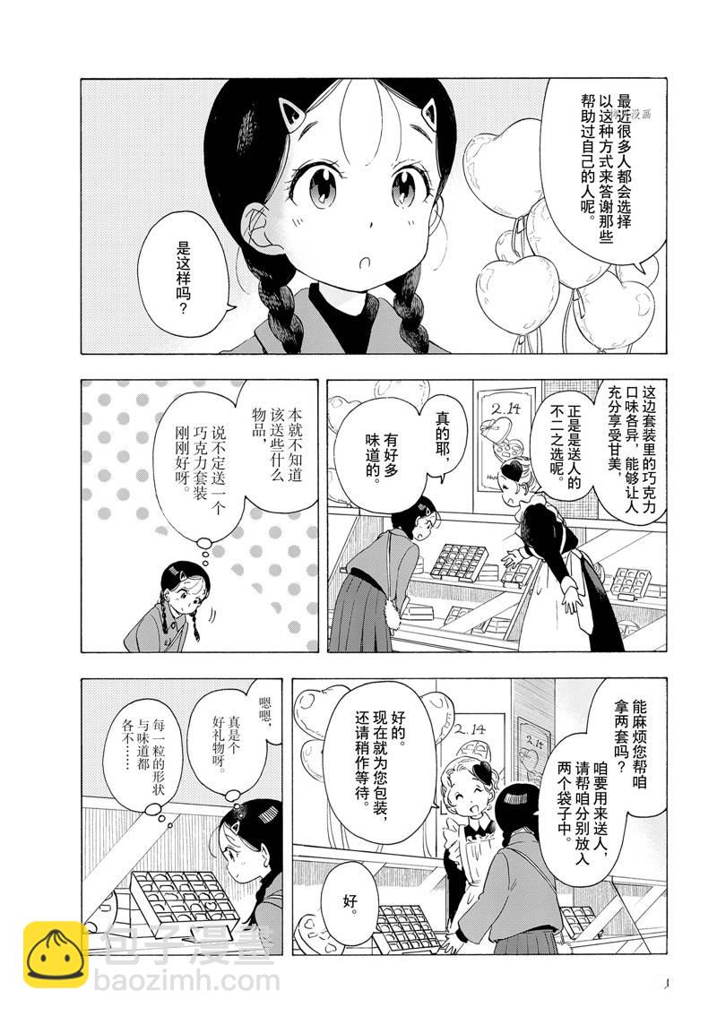 舞伎家的料理人 - 第186話 - 1