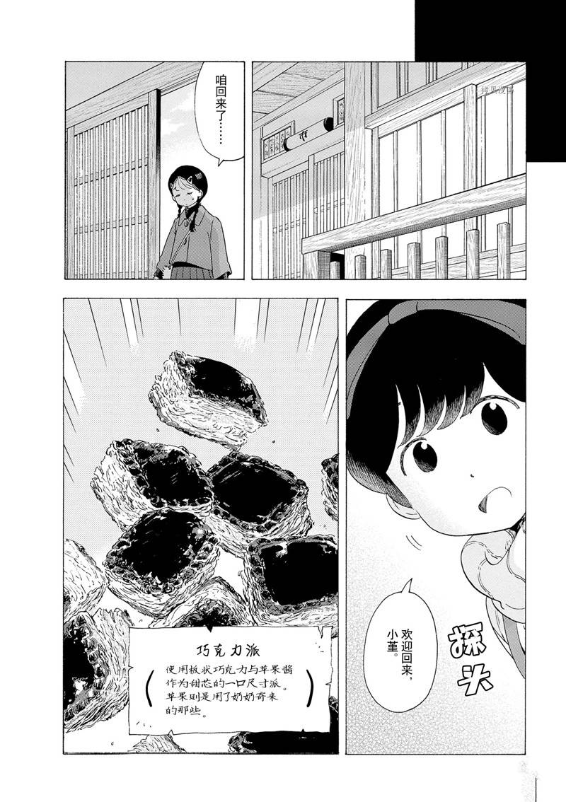 舞伎家的料理人 - 第186話 - 2