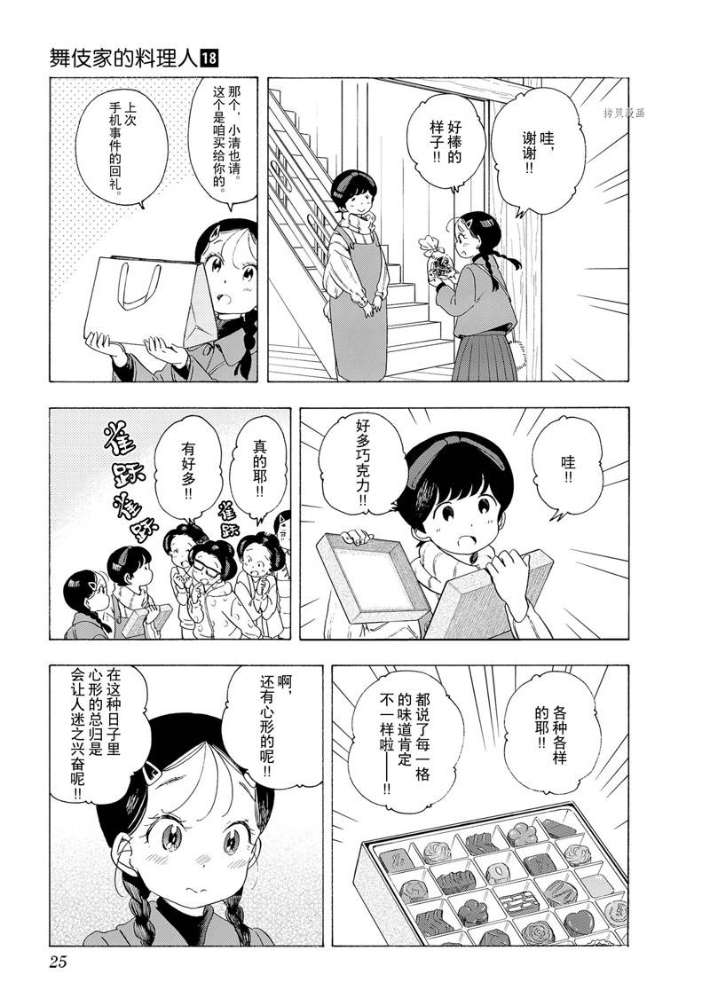 舞伎家的料理人 - 第186話 - 3