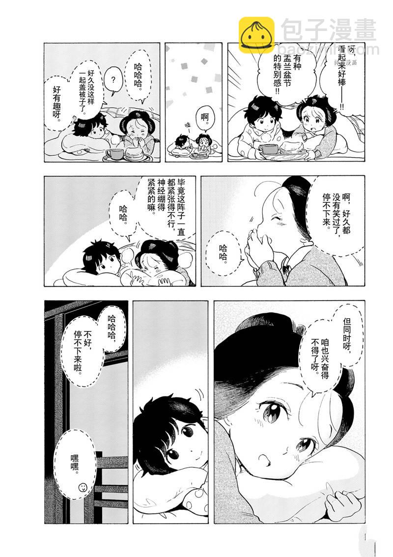 舞伎家的料理人 - 第188話 - 1