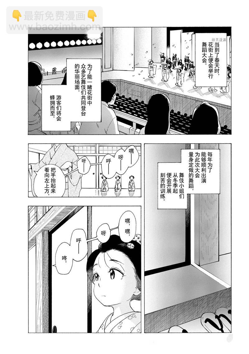 舞伎家的料理人 - 第188話 - 2