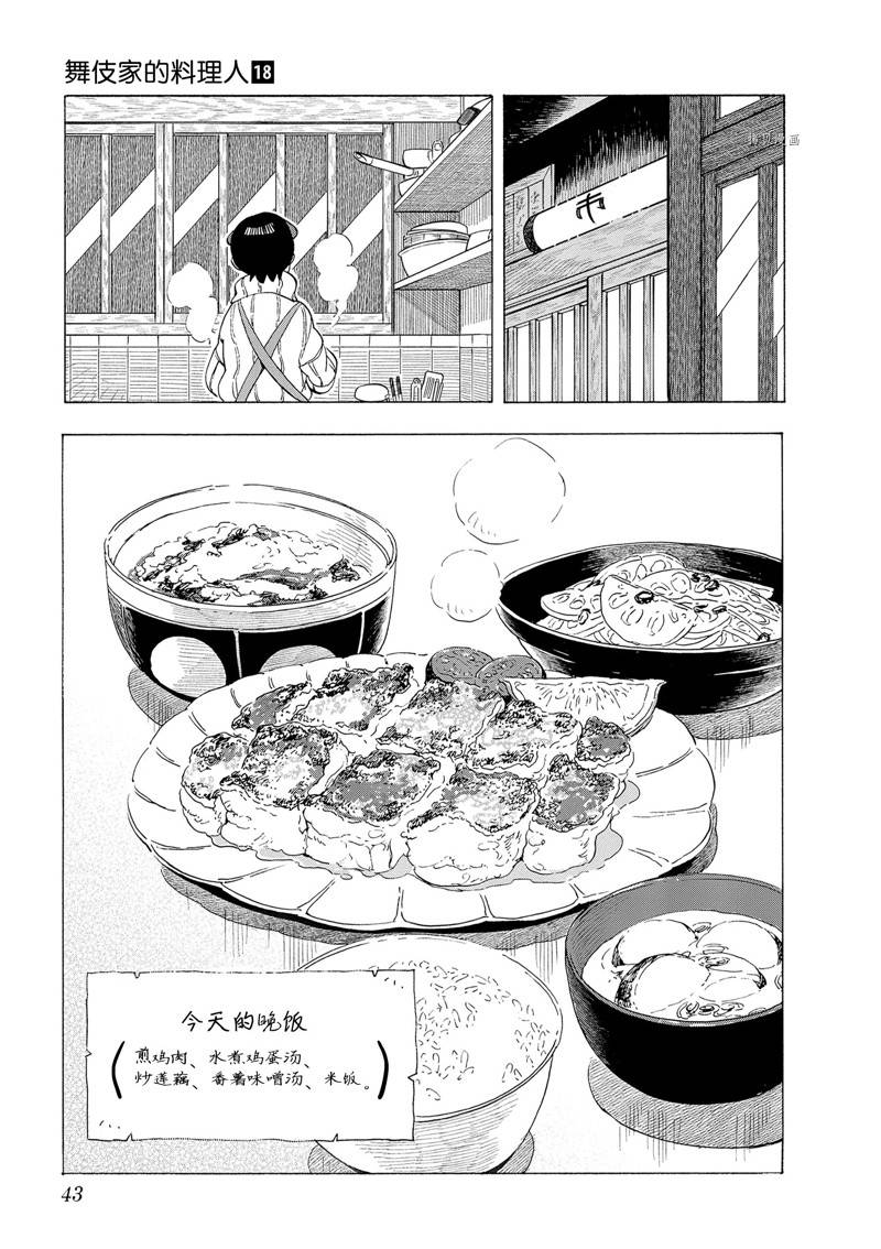 舞伎家的料理人 - 第188話 - 3