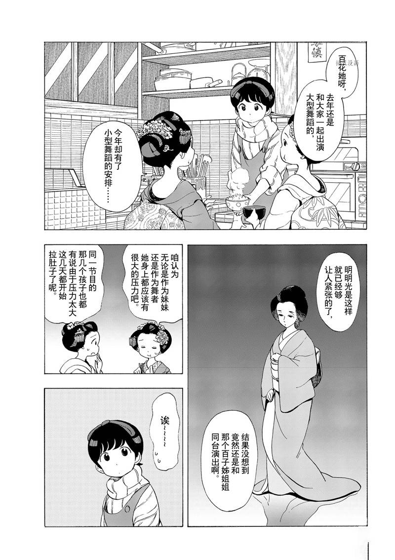 舞伎家的料理人 - 第188話 - 3