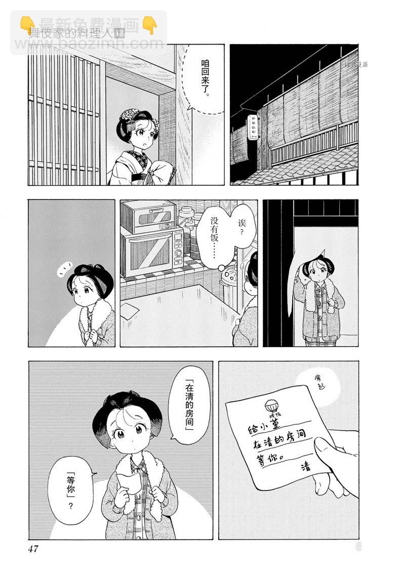 舞伎家的料理人 - 第188話 - 1