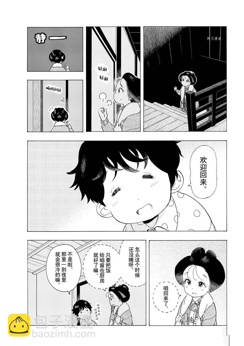 舞伎家的料理人 - 第188話 - 2