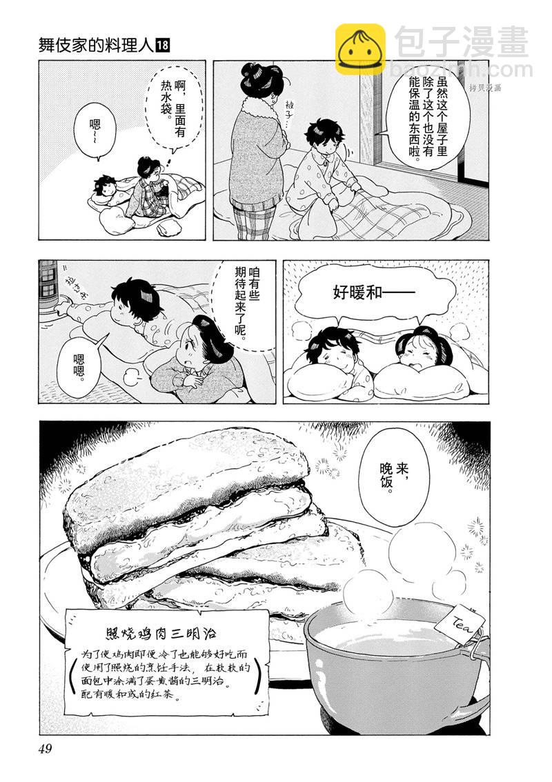 舞伎家的料理人 - 第188話 - 3