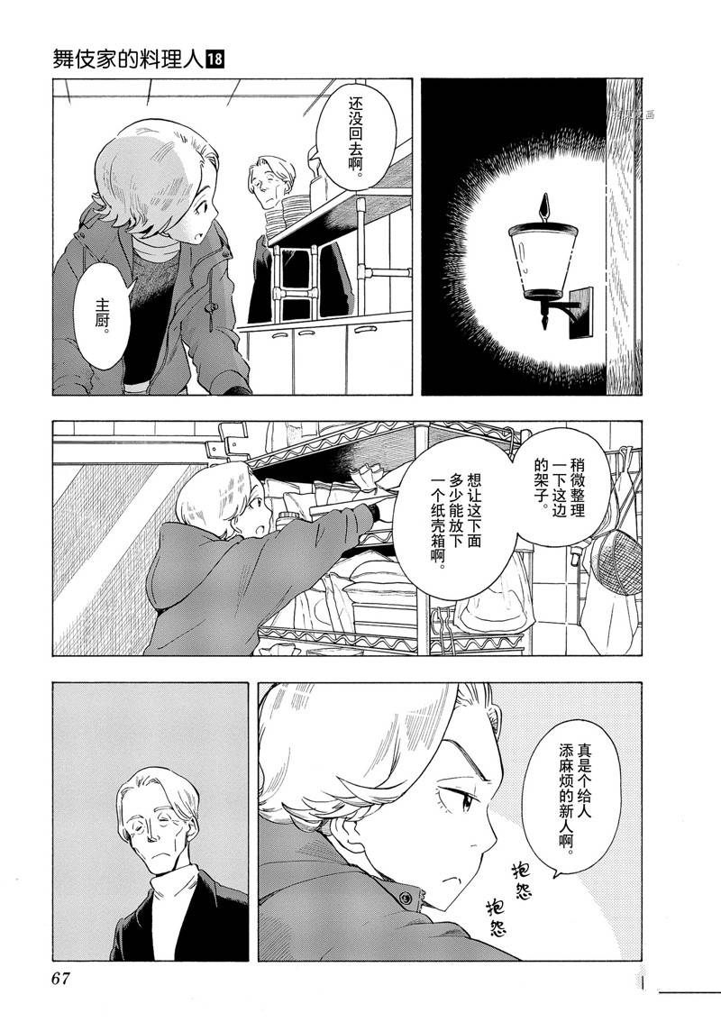 舞伎家的料理人 - 第190話 - 3