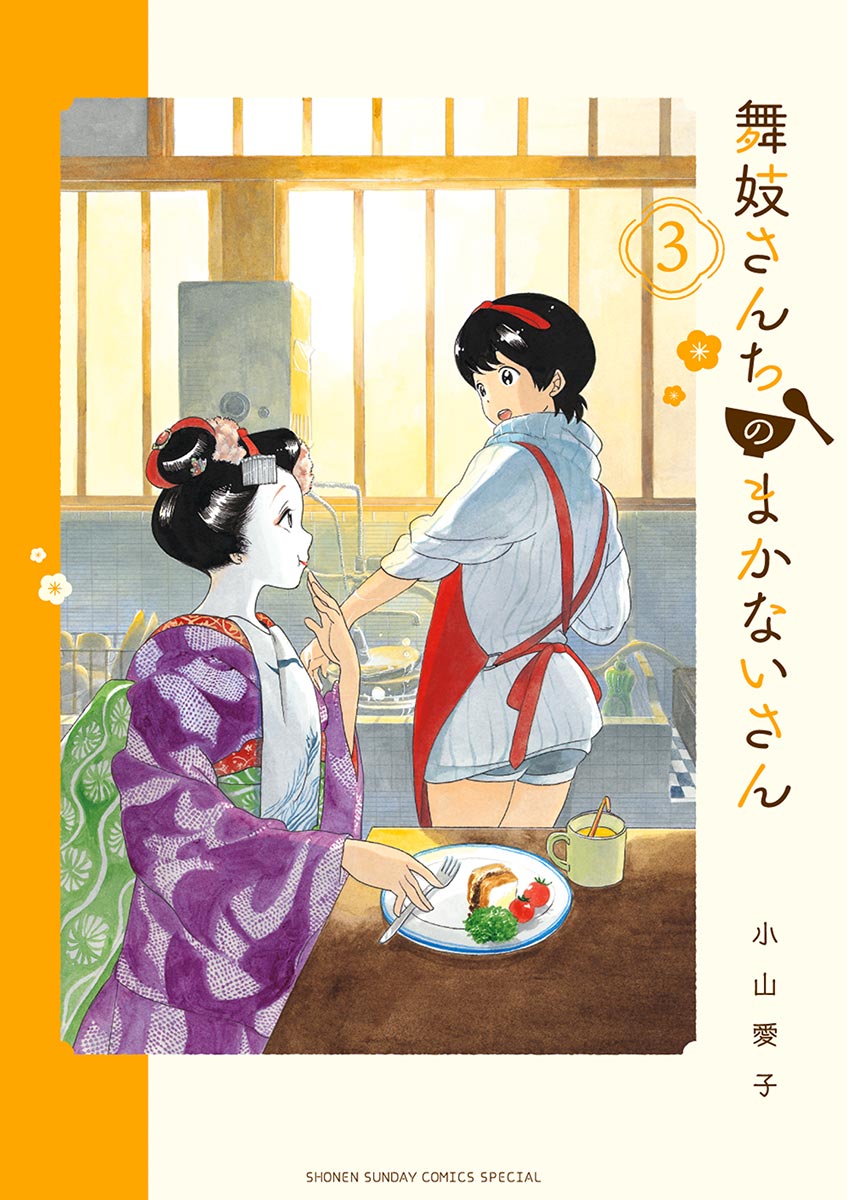 舞伎家的料理人 - 第117話 住在這條街上的話 - 1