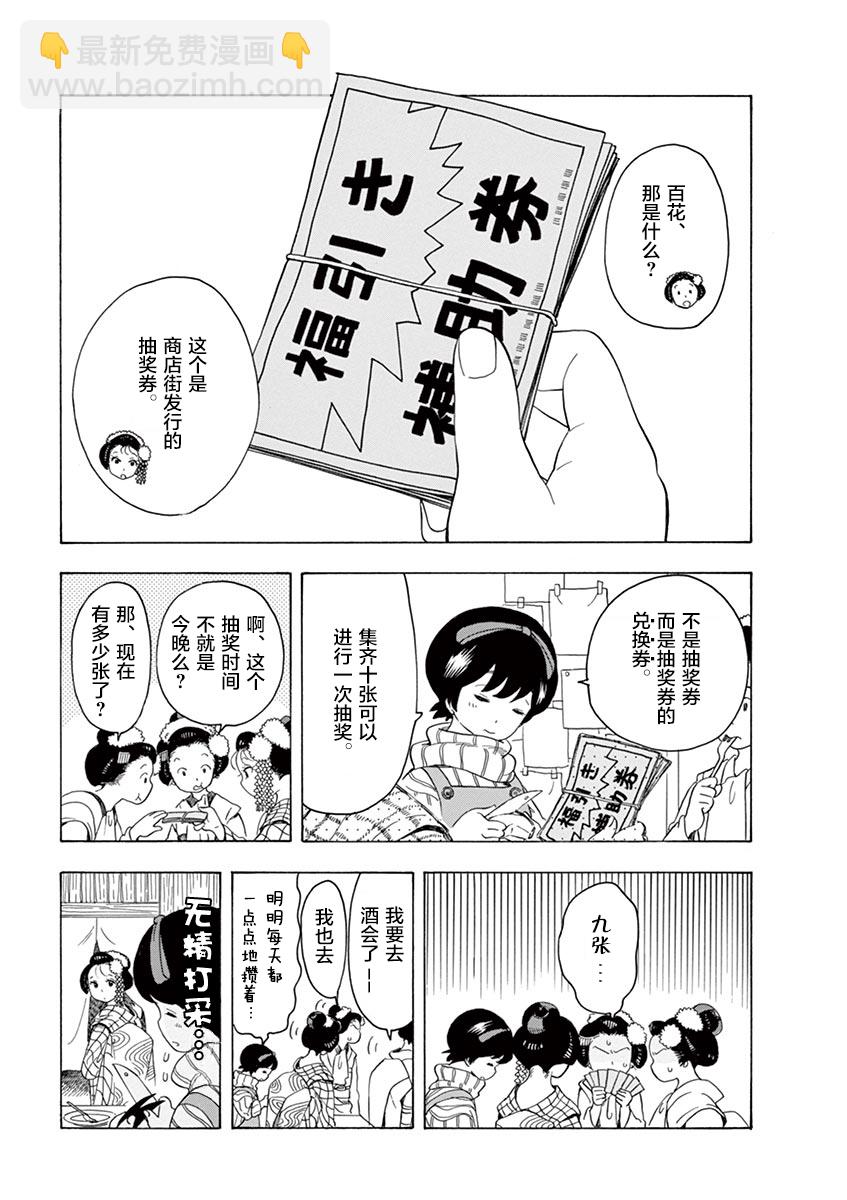 舞伎家的料理人 - 第117話 住在這條街上的話 - 2