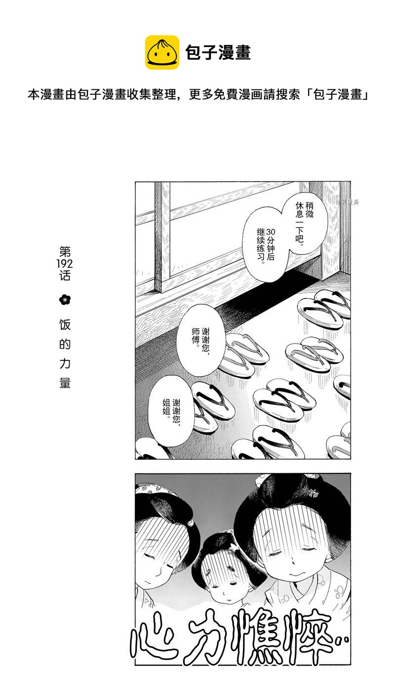 舞伎家的料理人 - 第192話 - 1