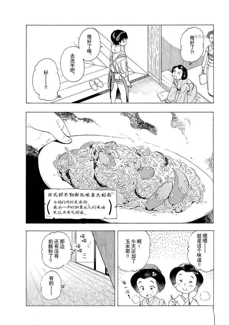 舞伎家的料理人 - 第192話 - 3