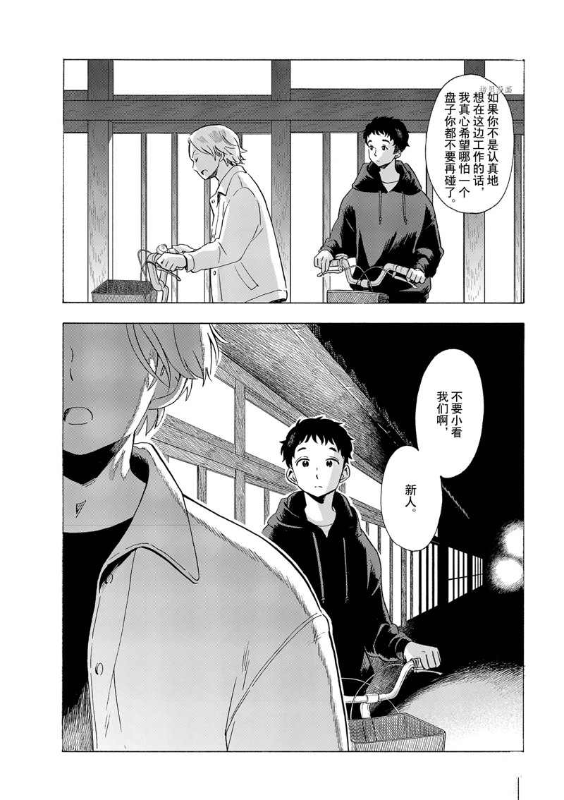 舞伎家的料理人 - 第194話 - 1