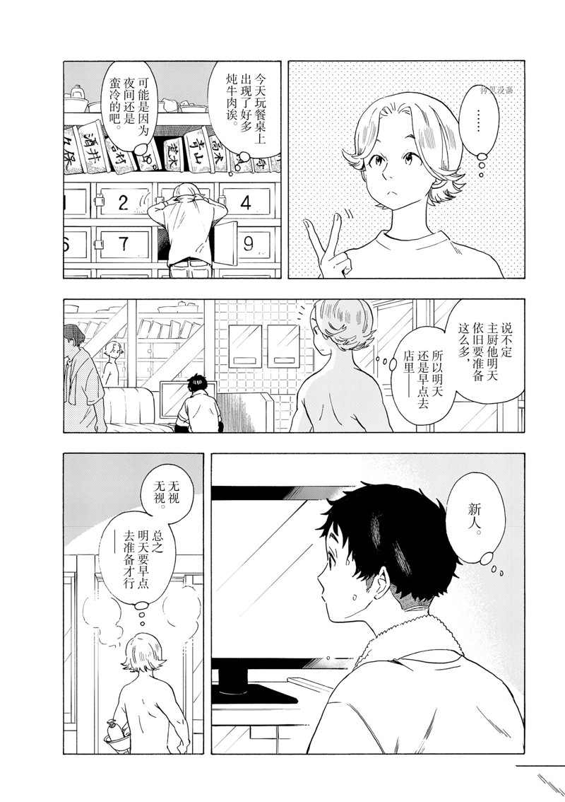 舞伎家的料理人 - 第194話 - 2