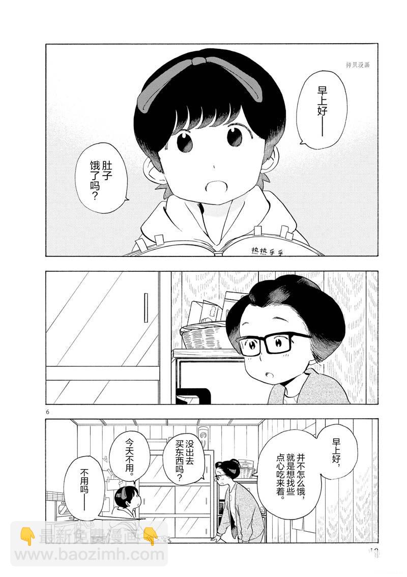 舞伎家的料理人 - 第196話 - 2