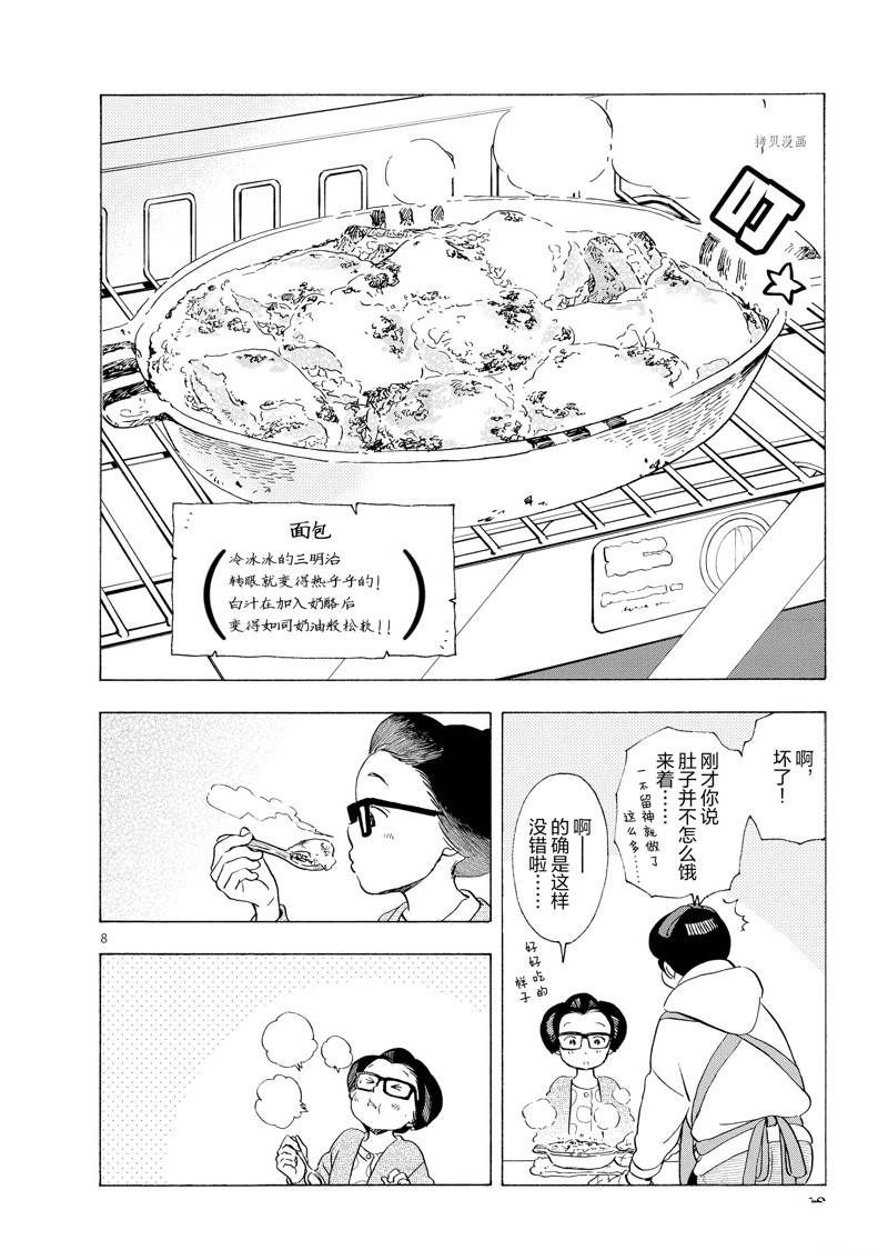 舞伎家的料理人 - 第196話 - 1