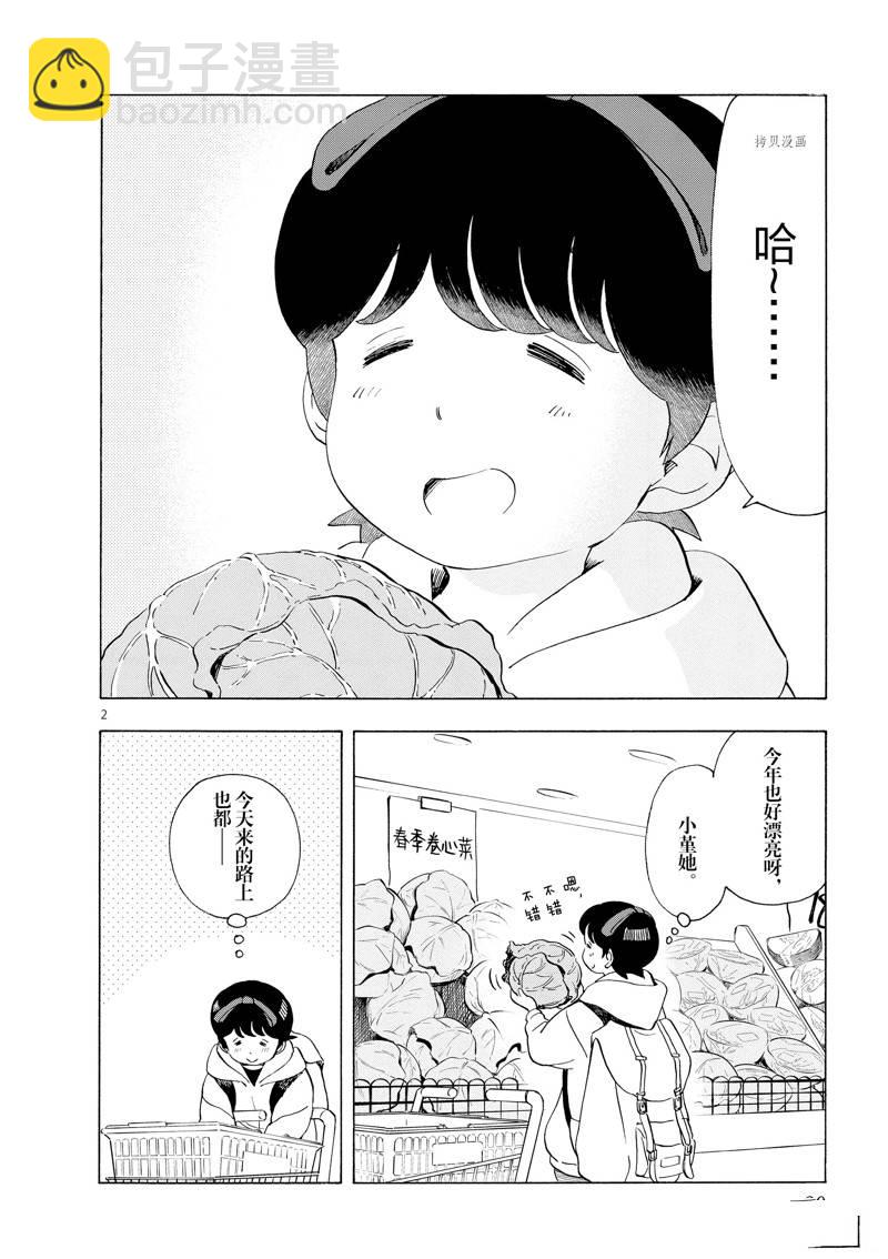 舞伎家的料理人 - 第198話 - 1