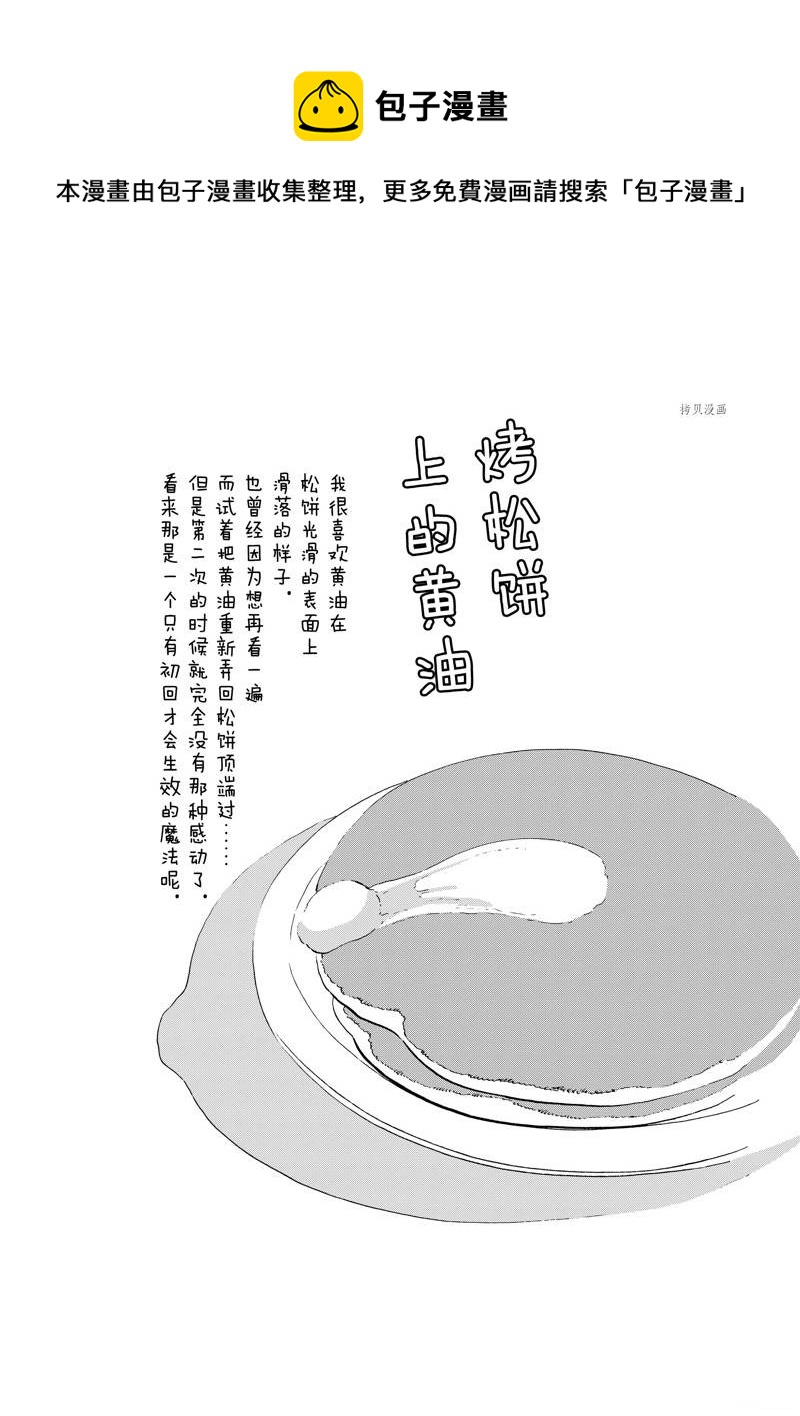 舞伎家的料理人 - 第200話 - 1