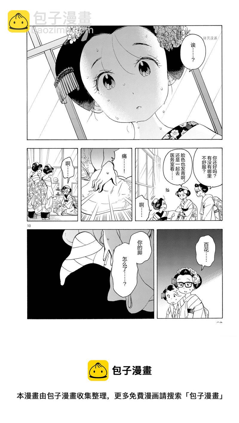 舞伎家的料理人 - 第200話 - 3