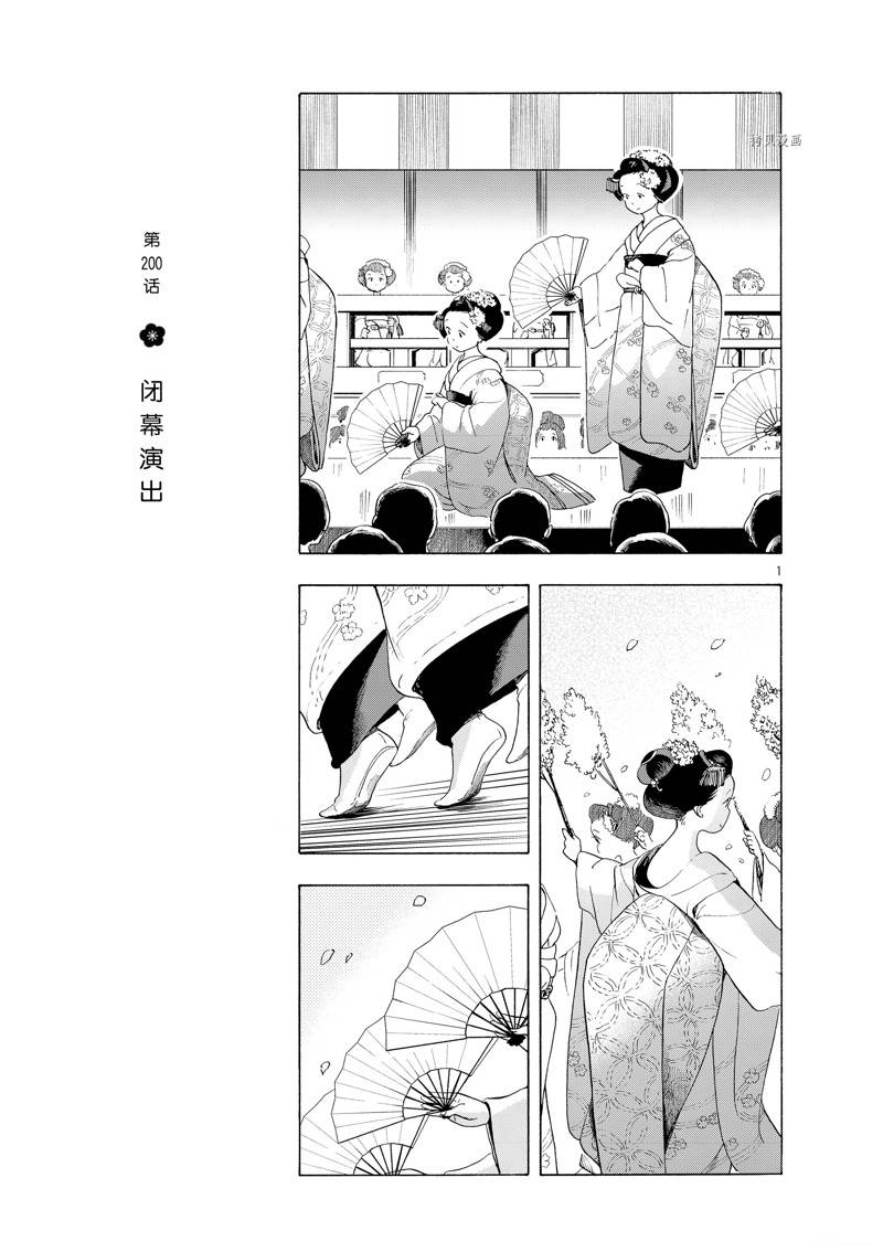 舞伎家的料理人 - 第200話 - 3