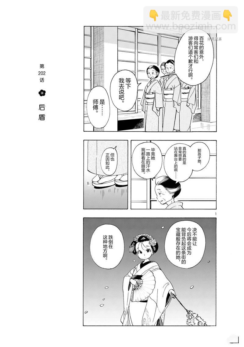 舞伎家的料理人 - 第202話 - 3