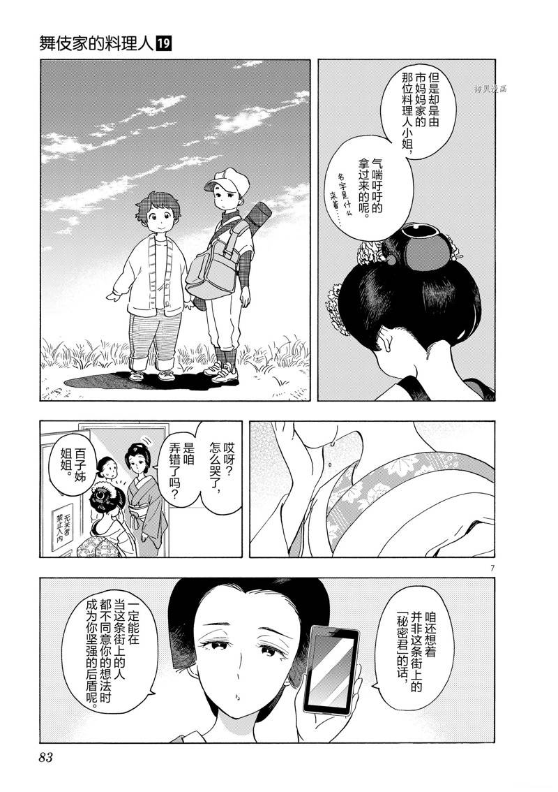 舞伎家的料理人 - 第202話 - 3