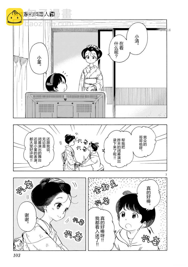 舞伎家的料理人 - 第204話 - 2