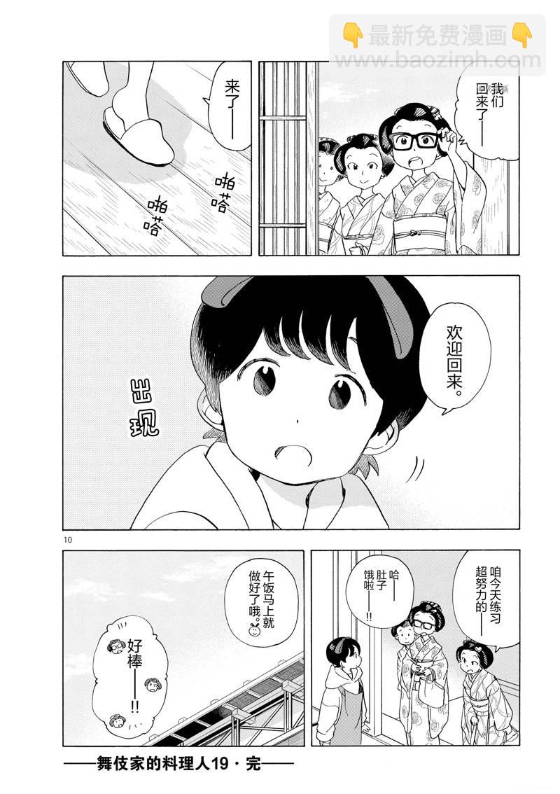 舞伎家的料理人 - 第206話 - 4