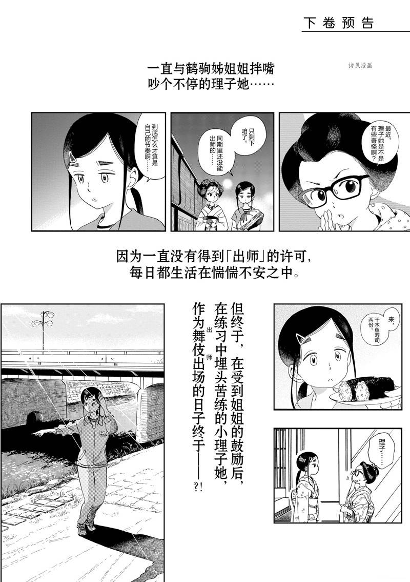 舞伎家的料理人 - 第206話 - 1