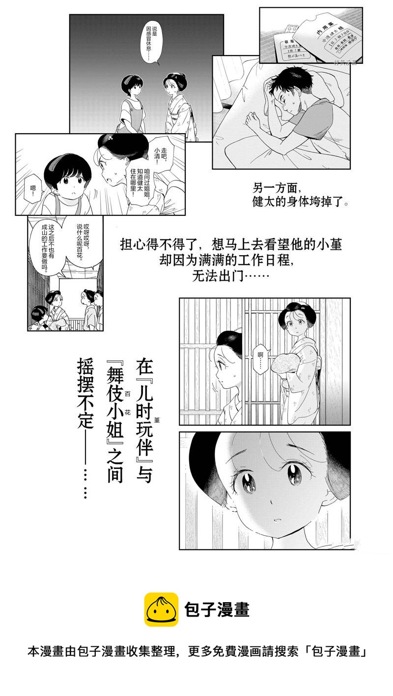 舞伎家的料理人 - 第206話 - 2