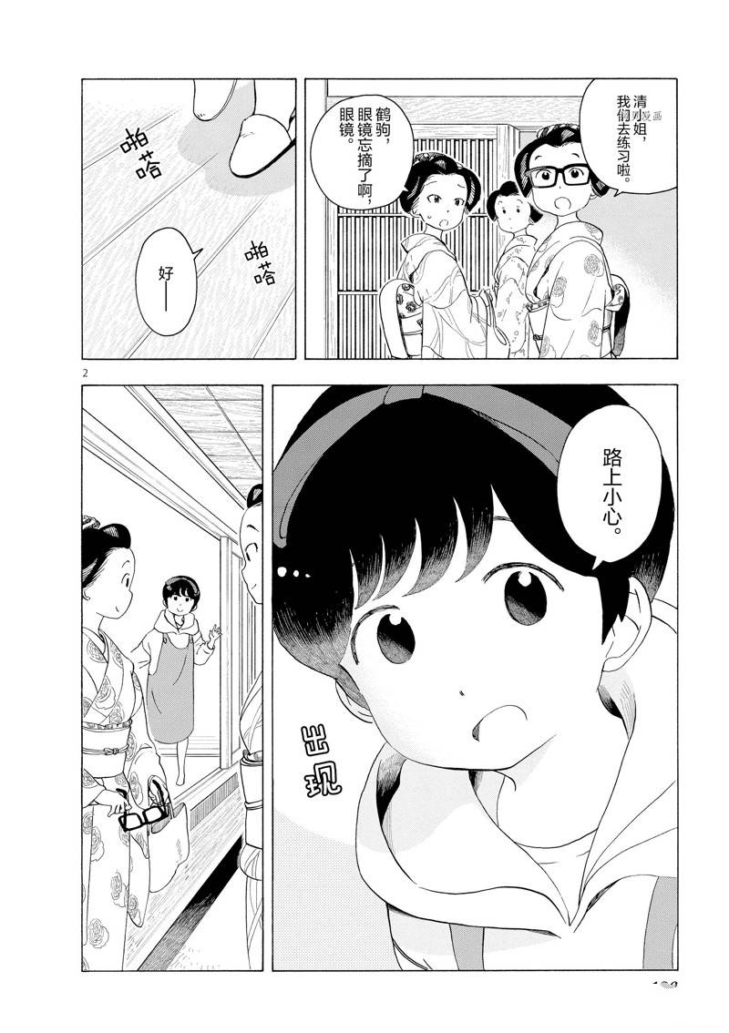 舞伎家的料理人 - 第206話 - 4