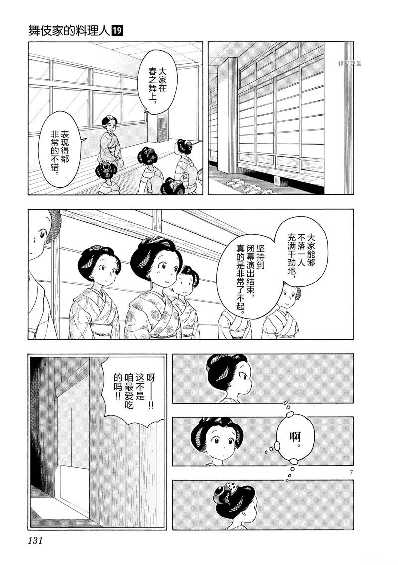 舞伎家的料理人 - 第206話 - 1