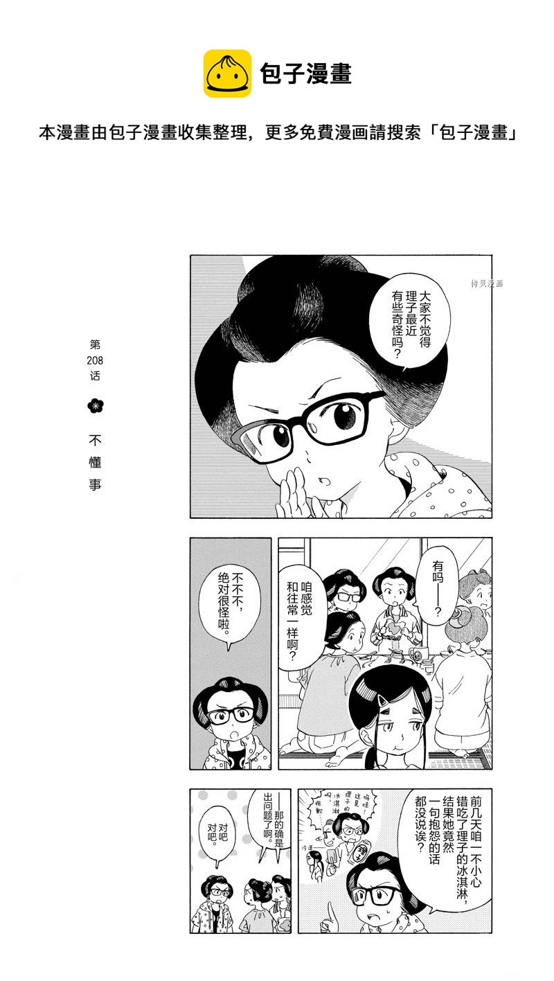 舞伎家的料理人 - 第208話 - 1