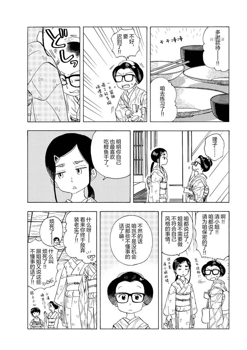 舞伎家的料理人 - 第208話 - 1