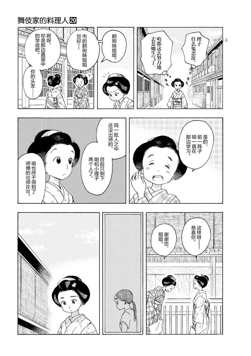 舞伎家的料理人 - 第208話 - 3