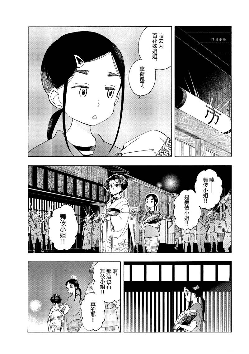 舞伎家的料理人 - 第208話 - 1