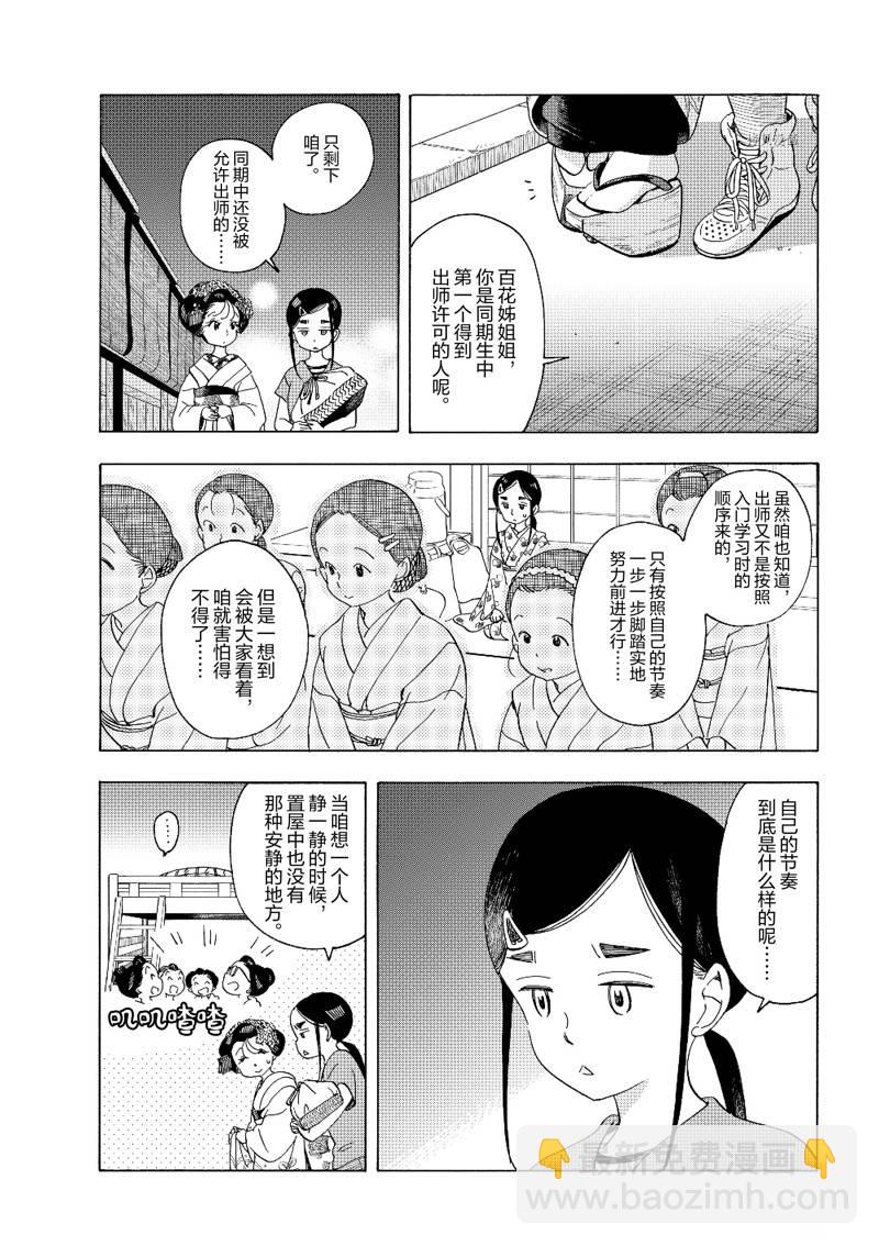 舞伎家的料理人 - 第208話 - 3