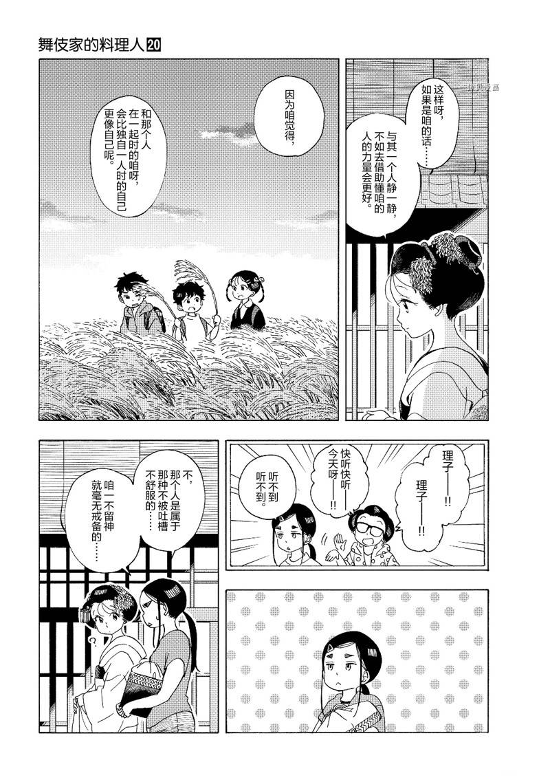 舞伎家的料理人 - 第208話 - 1