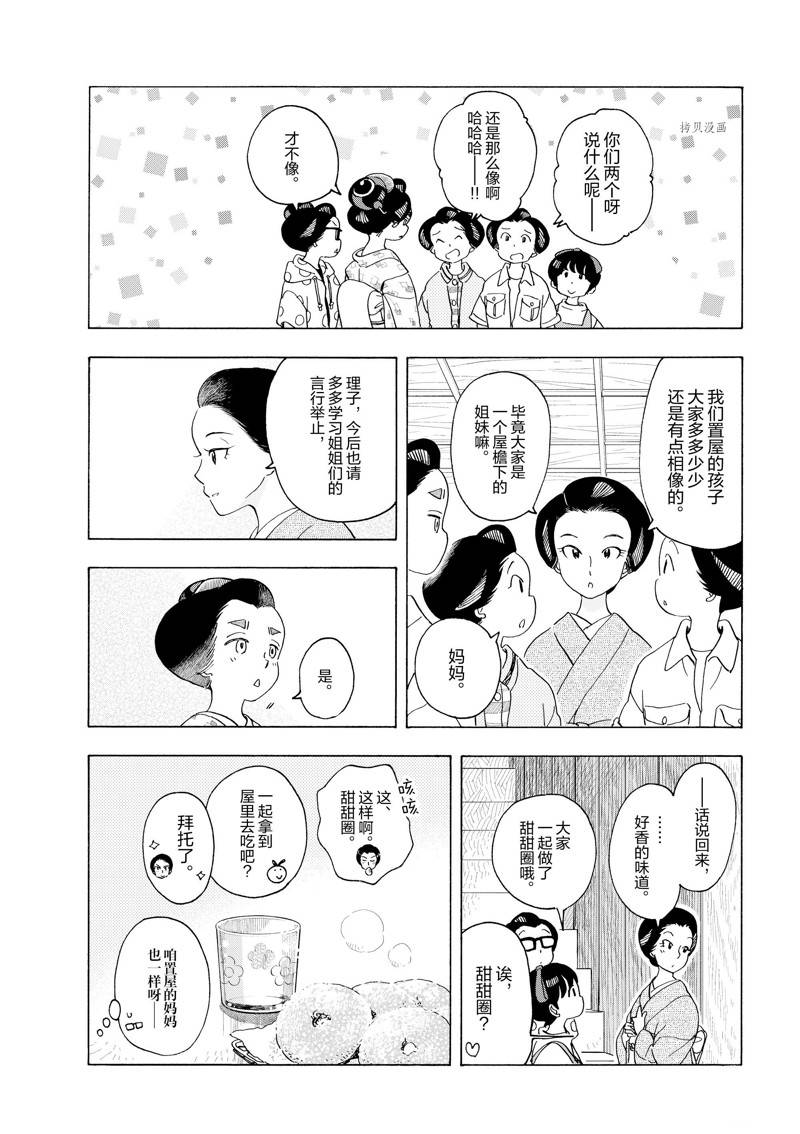 舞伎家的料理人 - 第210話 - 1