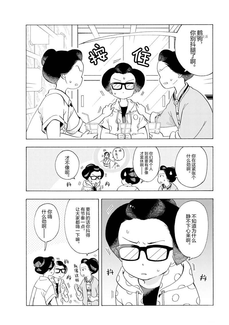 舞伎家的料理人 - 第210話 - 2