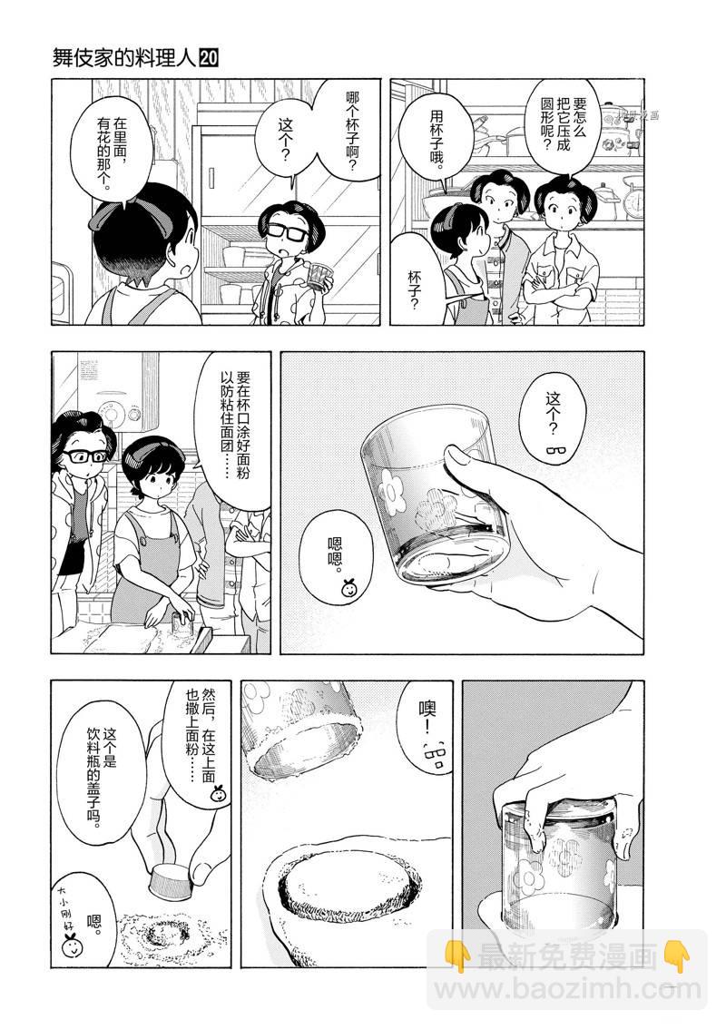 舞伎家的料理人 - 第210話 - 2