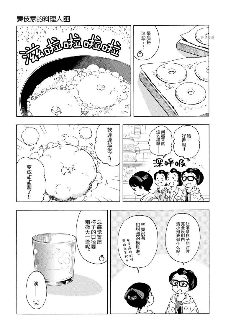 舞伎家的料理人 - 第210話 - 1