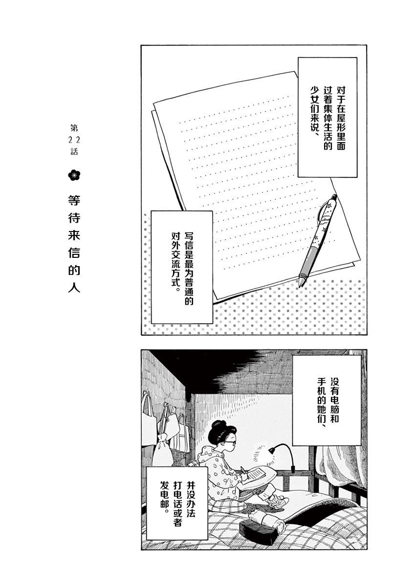 舞伎家的料理人 - 第119話 夢幻般的菜品 - 1