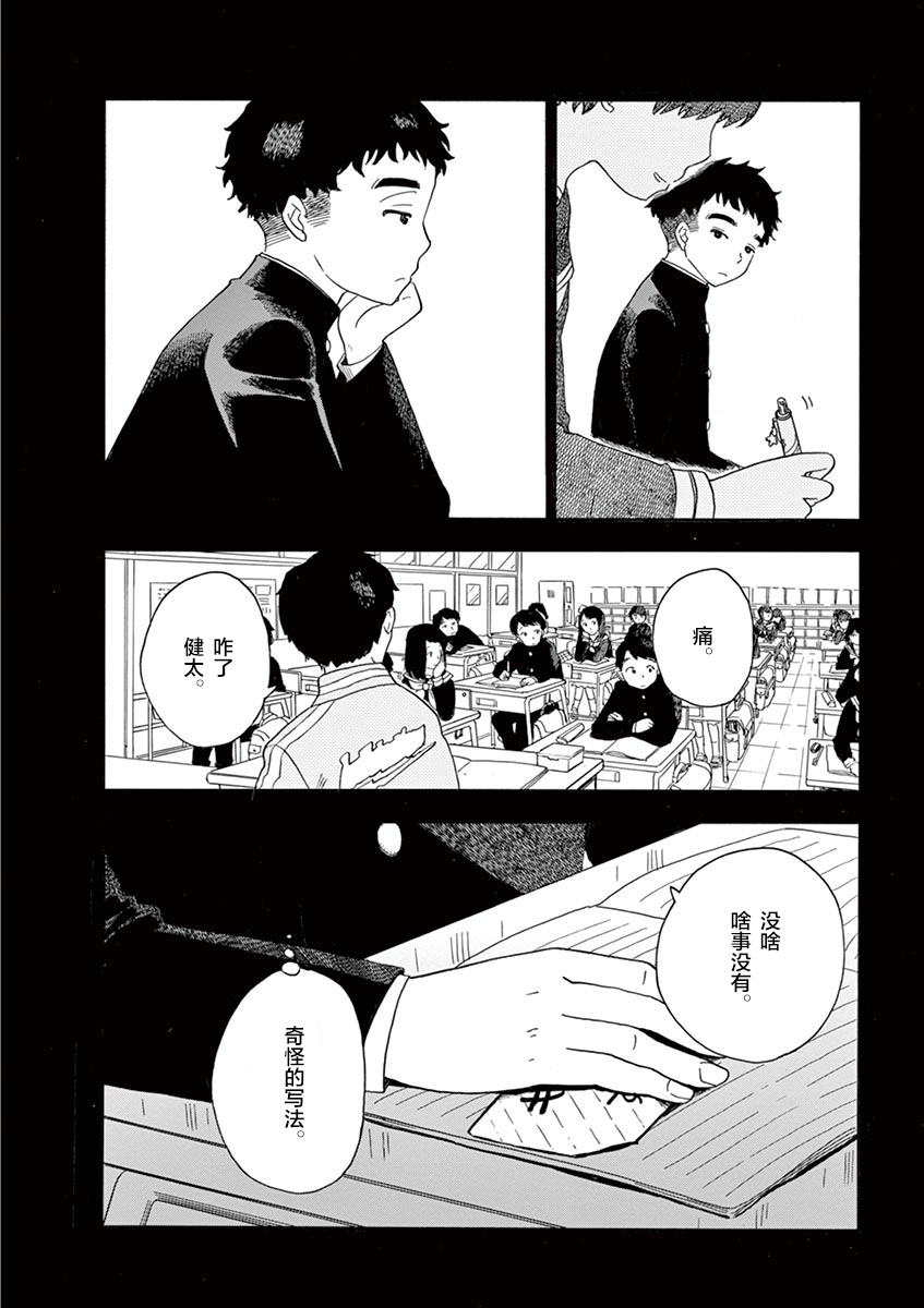 舞伎家的料理人 - 第119話 夢幻般的菜品 - 2